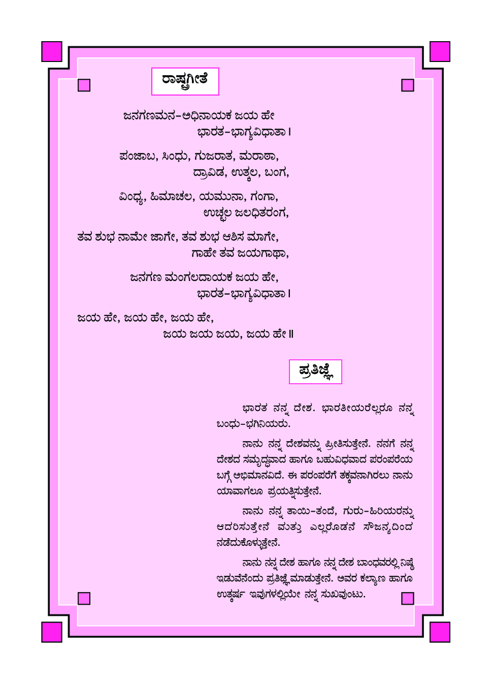 Kannada Maths Part-1 Textbook For Class-9 - Page 5