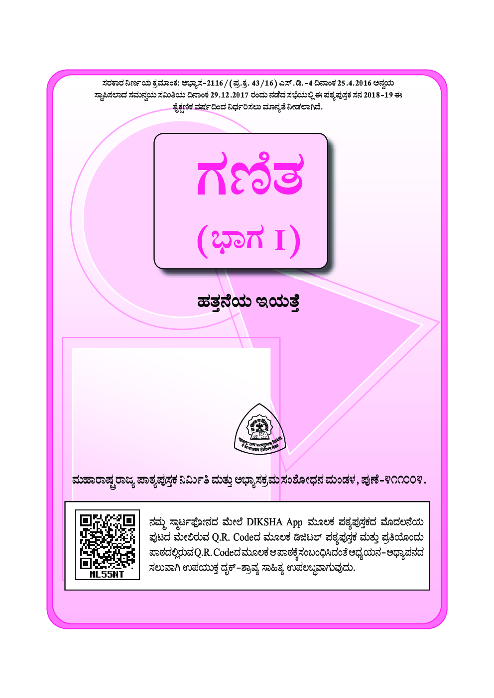 Kannada Maths Part-1 Textbook For Class-10 - Page 2