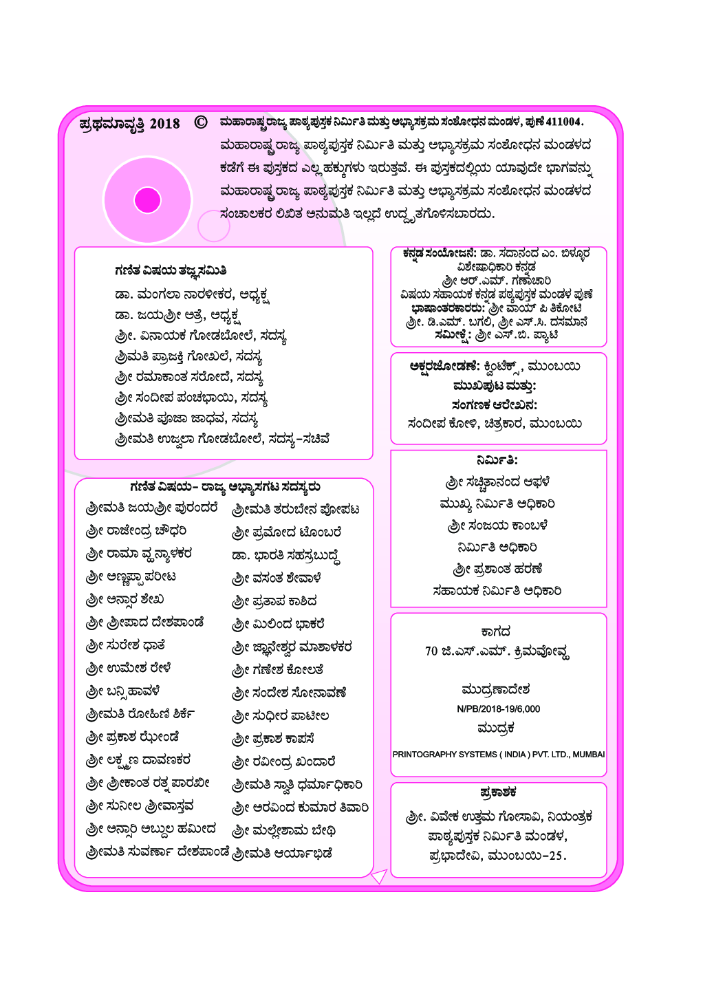 Kannada Maths Part-1 Textbook For Class-10 - Page 3