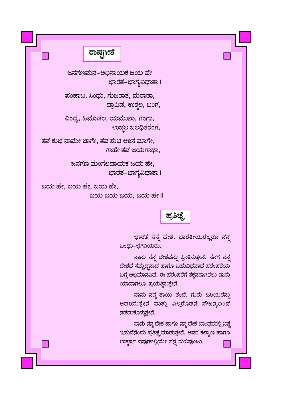 Kannada Maths Part-1 Textbook For Class-10 - Page 5
