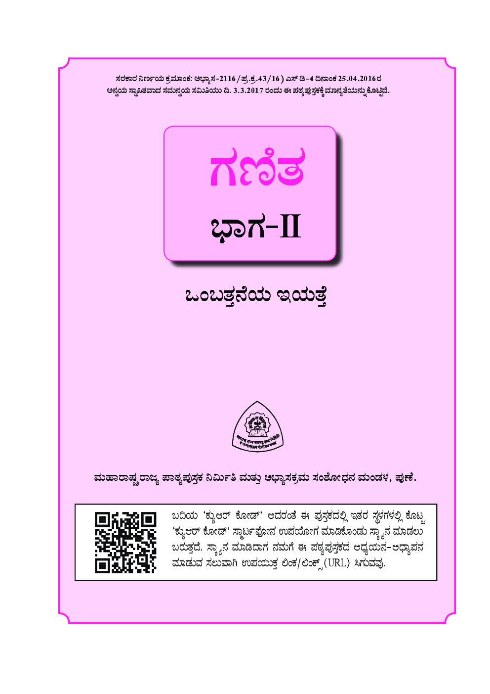 Kannada Maths Part-2 Textbook For Class-9 - Page 2