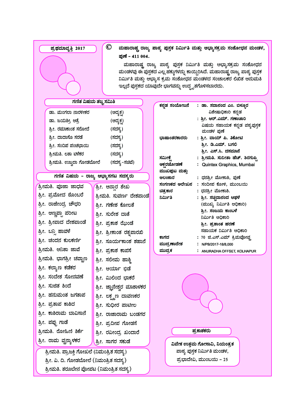 Kannada Maths Part-2 Textbook For Class-9 - Page 3