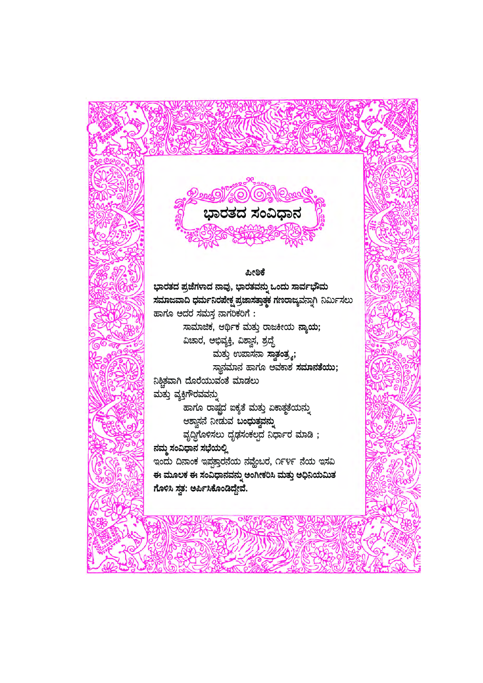 Kannada Maths Part-2 Textbook For Class-9 - Page 4