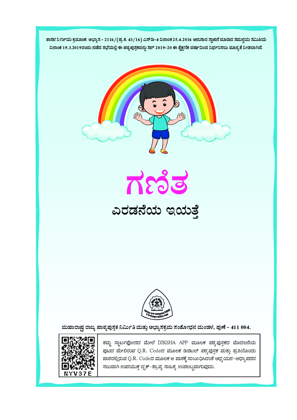 Kannada Maths Textbook For Class-2 - Page 2