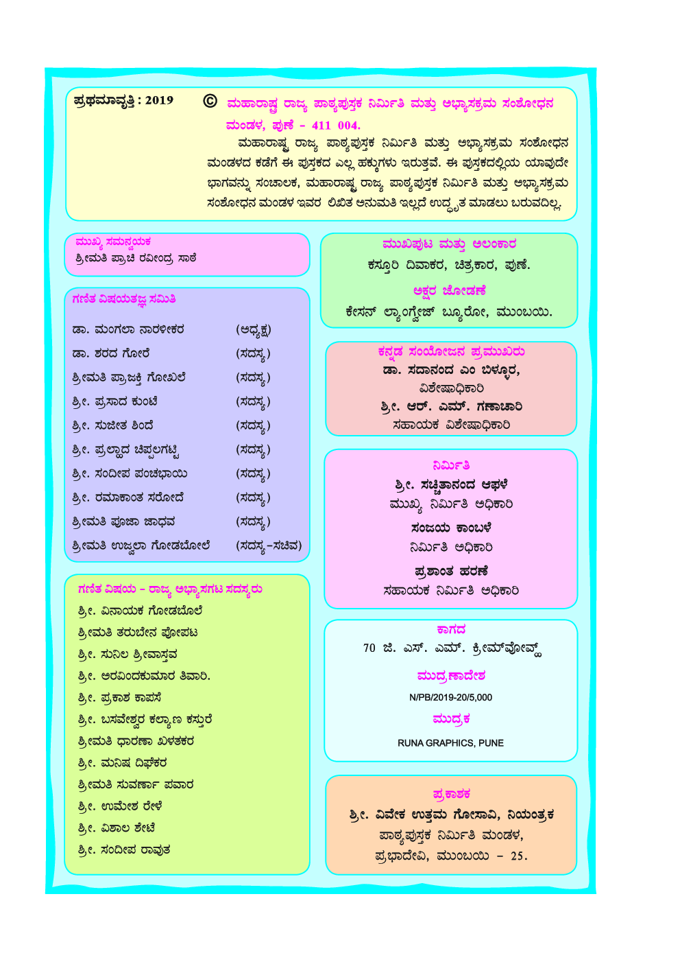 Kannada Maths Textbook For Class-2 - Page 3