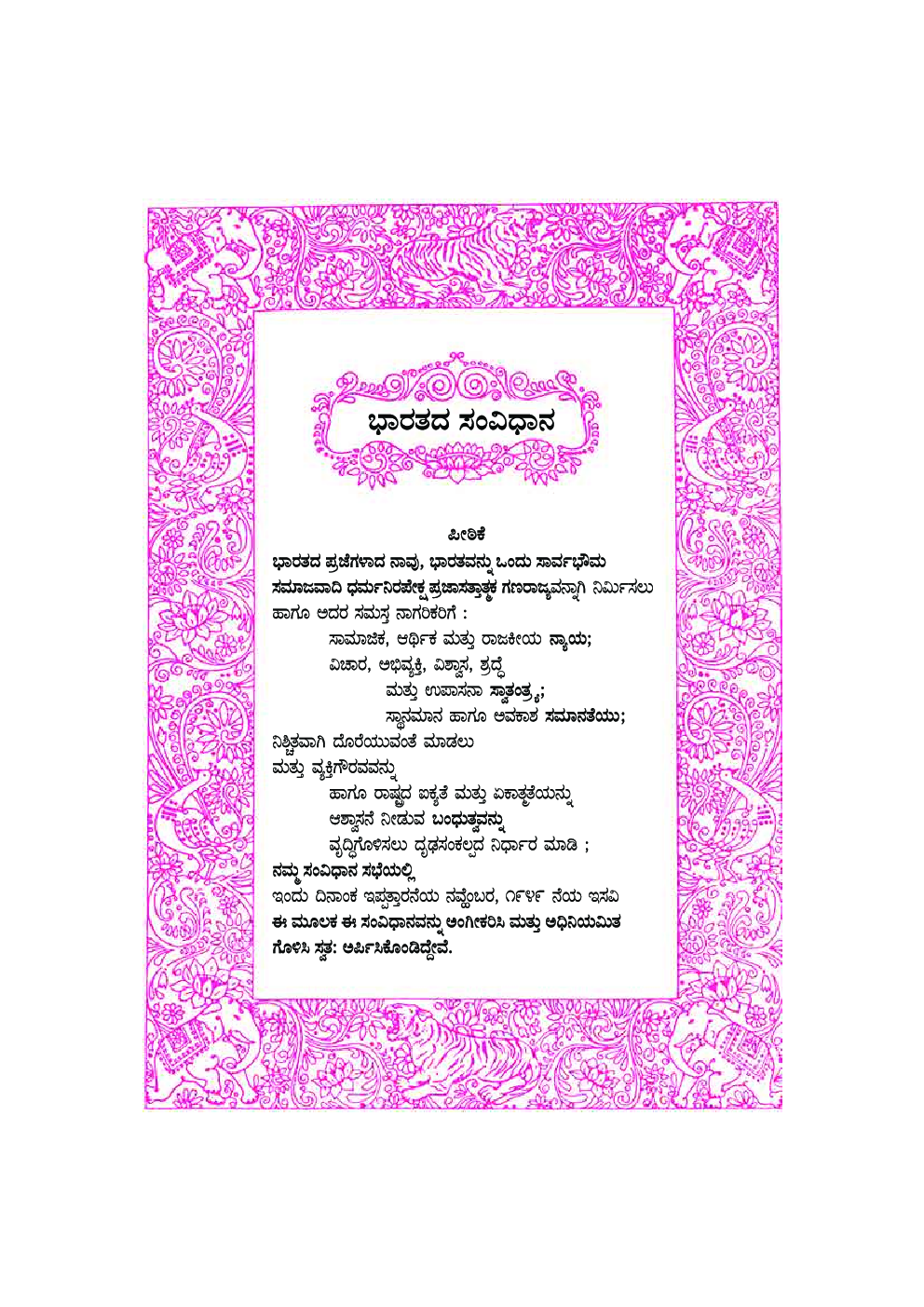 Kannada Maths Textbook For Class-2 - Page 4