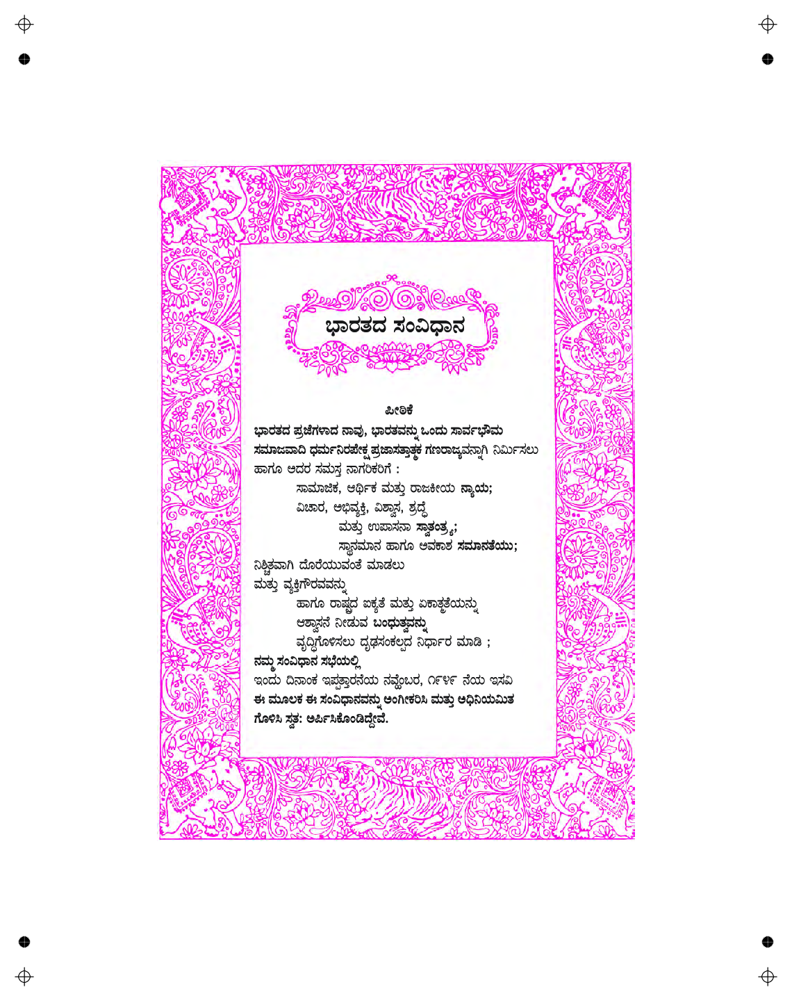 Kannada Maths Textbook For Class-3 - Page 4