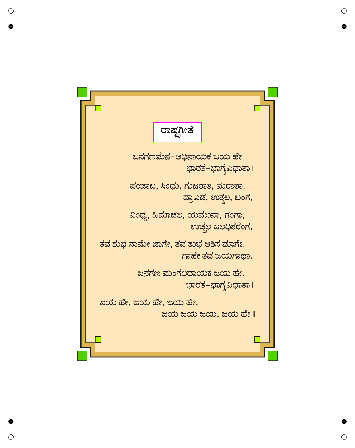 Kannada Maths Textbook For Class-3 - Page 5