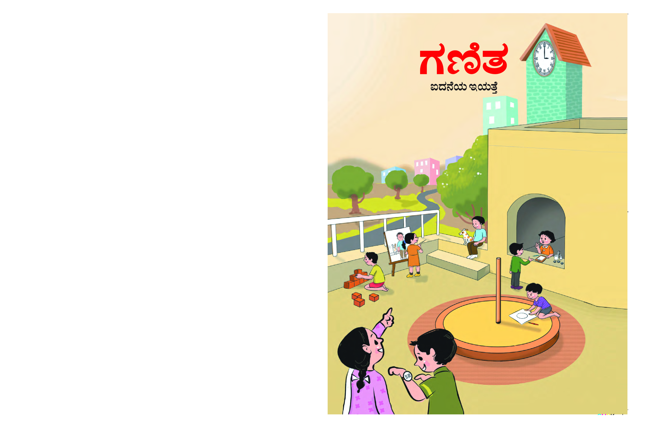 Kannada Maths Textbook For Class-5 - Page 1