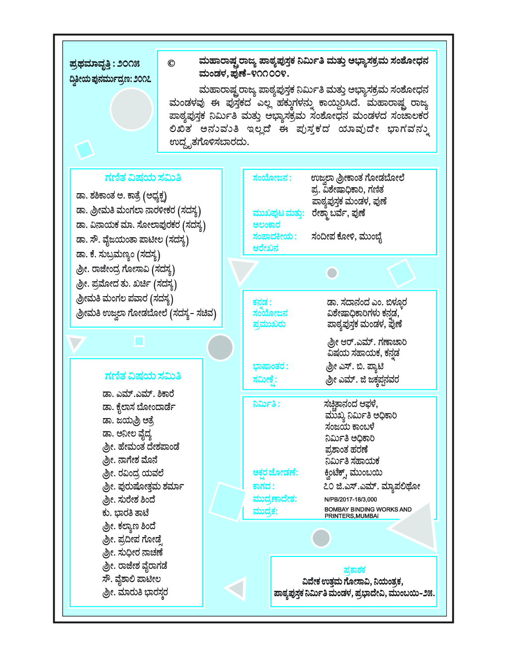 Kannada Maths Textbook For Class-5 - Page 3