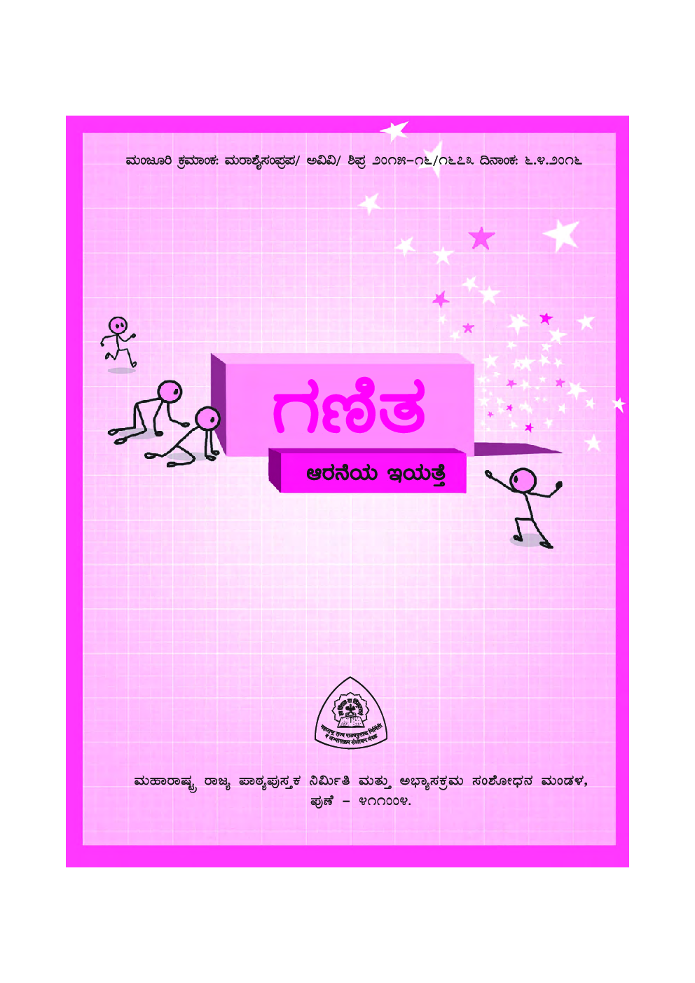 Kannada Maths Textbook For Class-6 - Page 2
