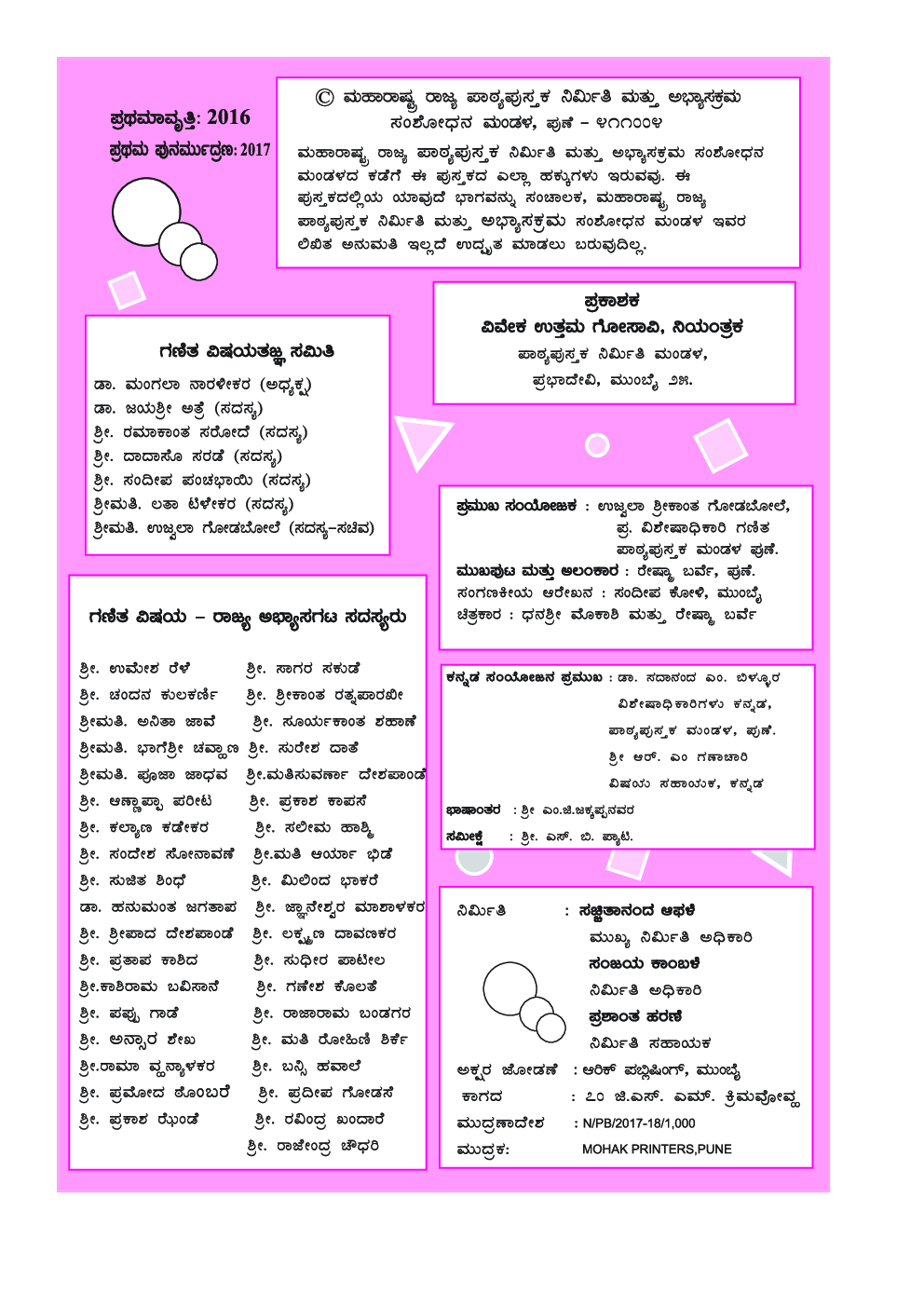 Kannada Maths Textbook For Class-6 - Page 3