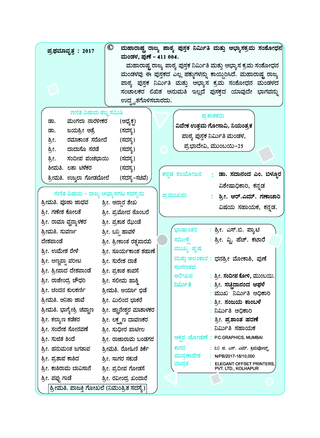 Kannada Maths Textbook For Class-7 - Page 3