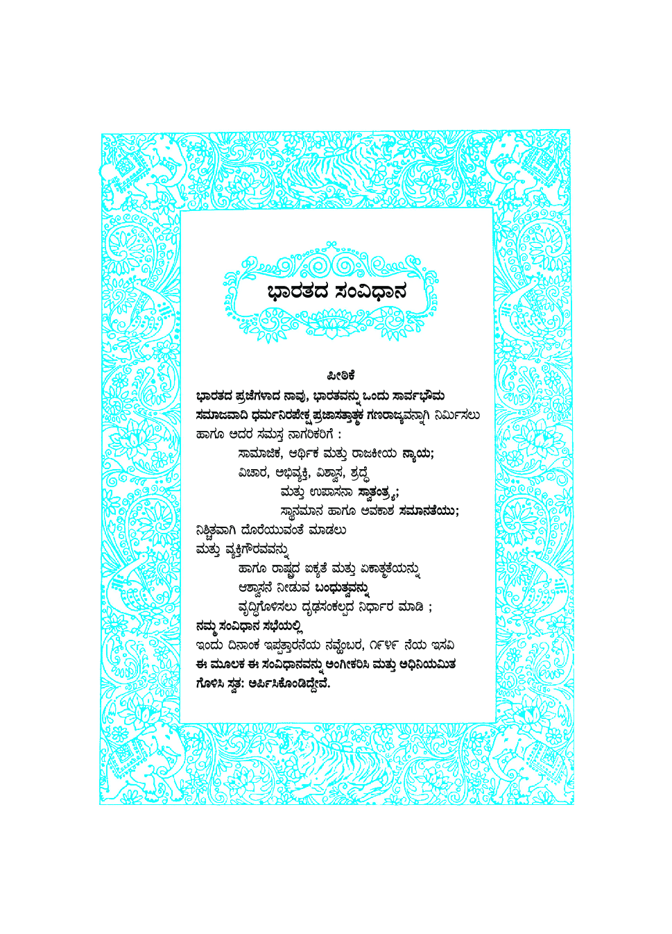 Kannada Maths Textbook For Class-7 - Page 4