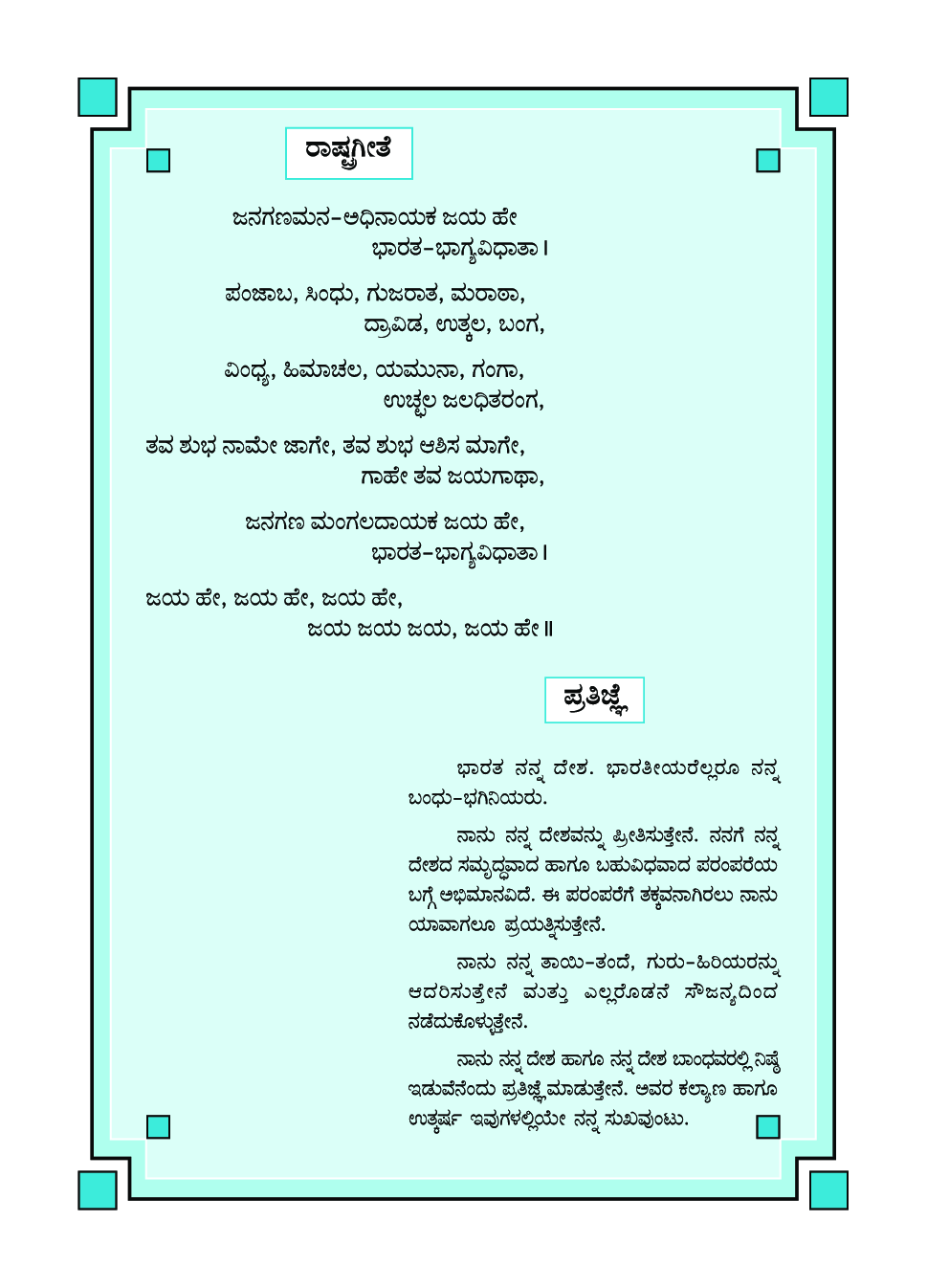Kannada Maths Textbook For Class-7 - Page 5