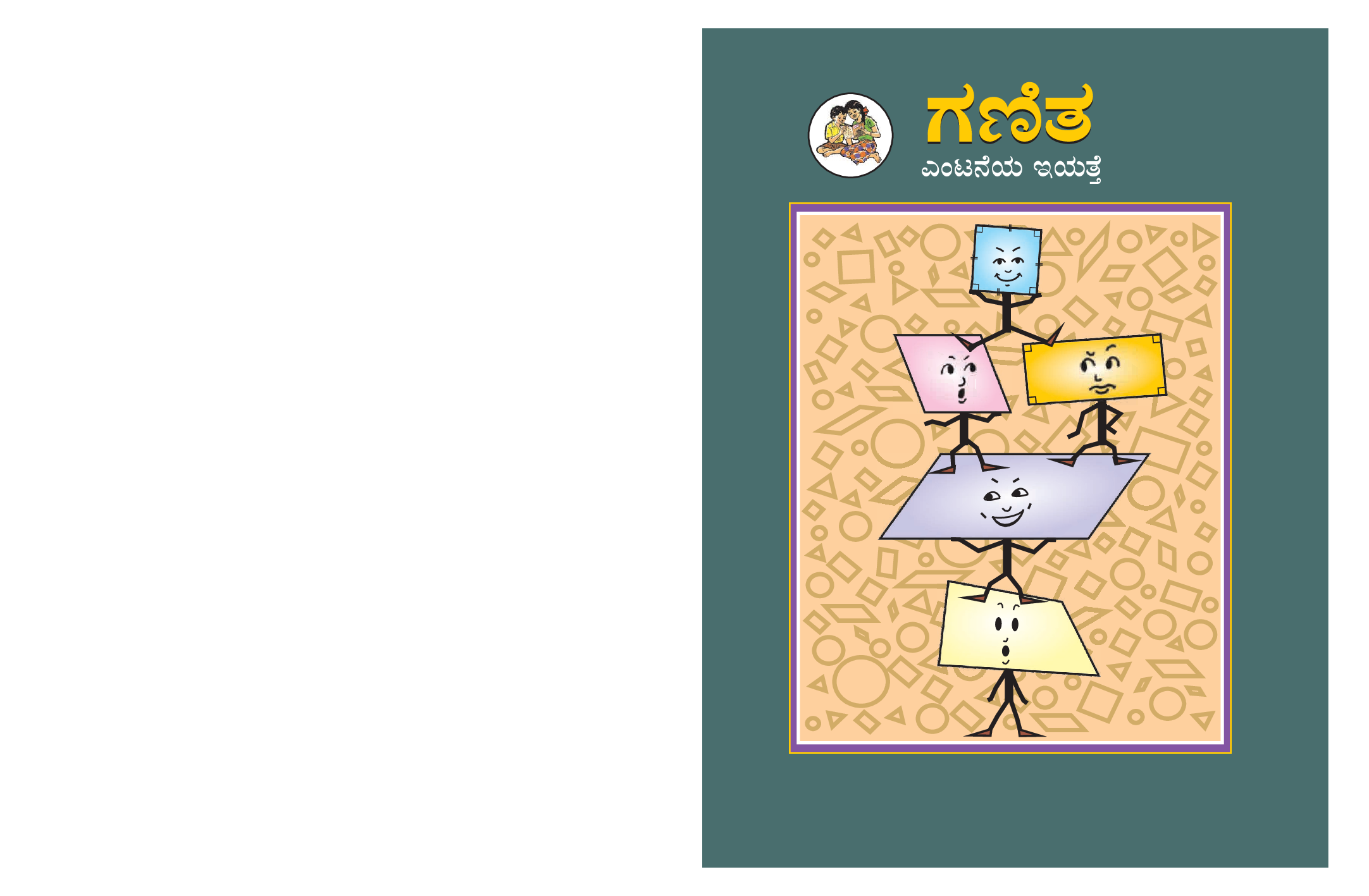 Kannada Maths Textbook For Class-8 - Page 1