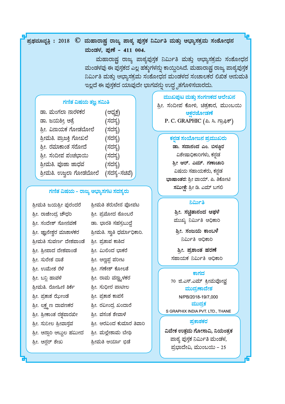 Kannada Maths Textbook For Class-8 - Page 3