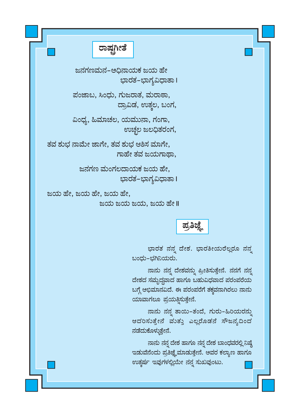 Kannada Maths Textbook For Class-8 - Page 5
