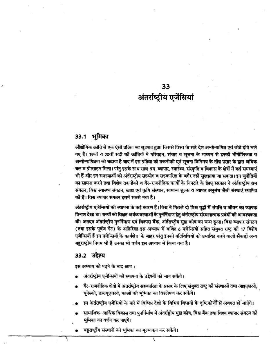यू. जी. सी. नेट अंतरास्ट्रीय एजेंसियां तथा भारत की विदेश नीति स्टडी मटेरियल राजनीति विज्ञान - Page 2