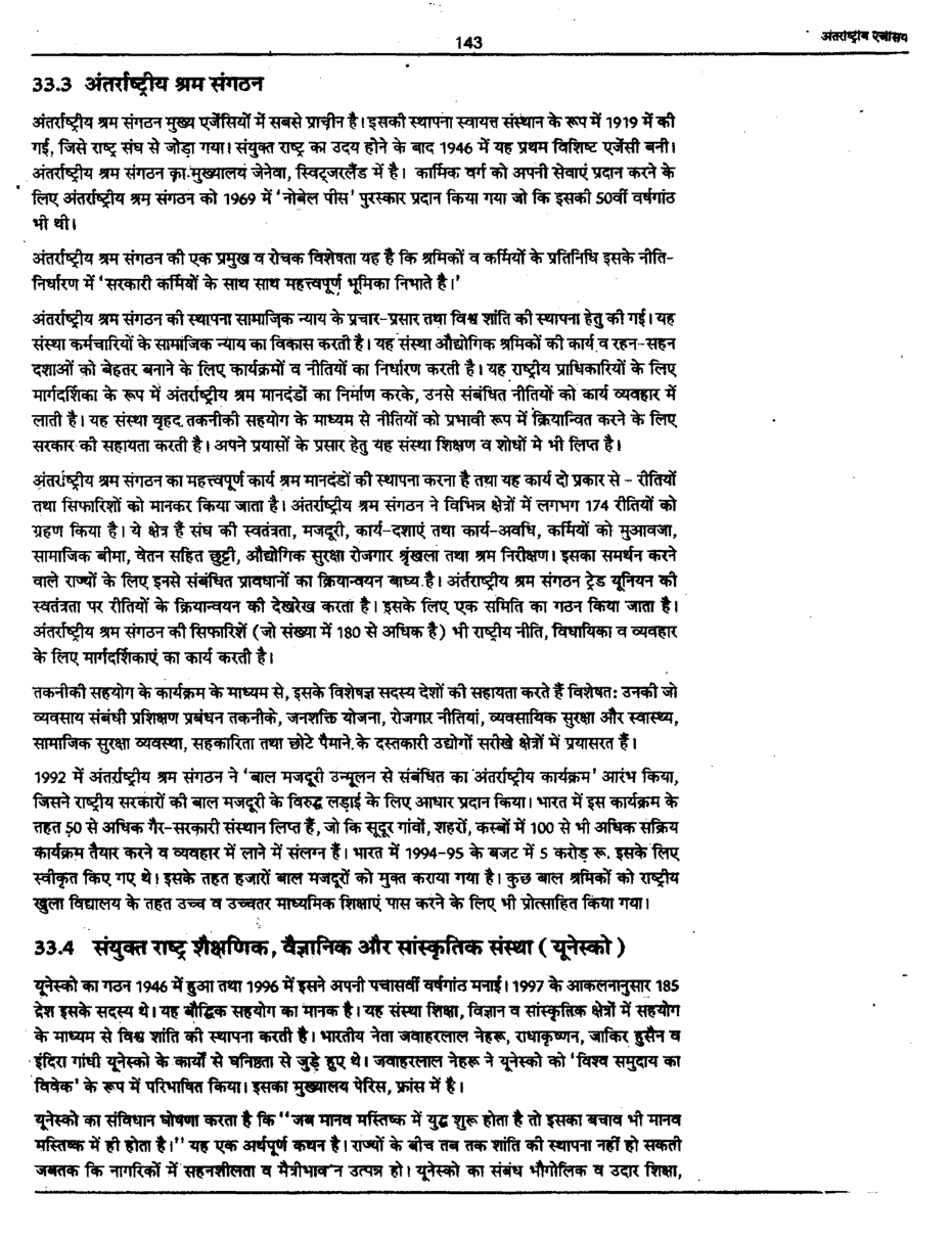 यू. जी. सी. नेट अंतरास्ट्रीय एजेंसियां तथा भारत की विदेश नीति स्टडी मटेरियल राजनीति विज्ञान - Page 3