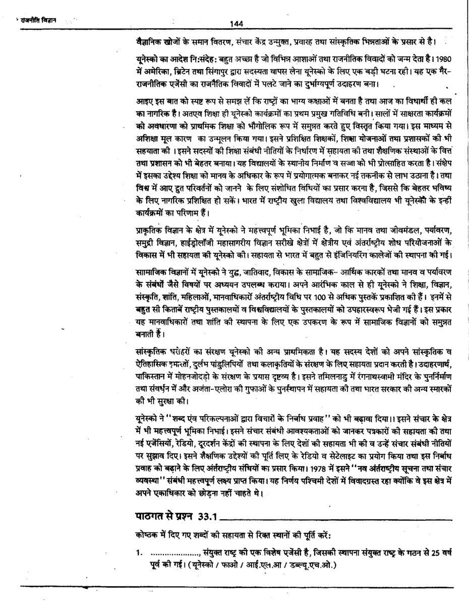 यू. जी. सी. नेट अंतरास्ट्रीय एजेंसियां तथा भारत की विदेश नीति स्टडी मटेरियल राजनीति विज्ञान - Page 4