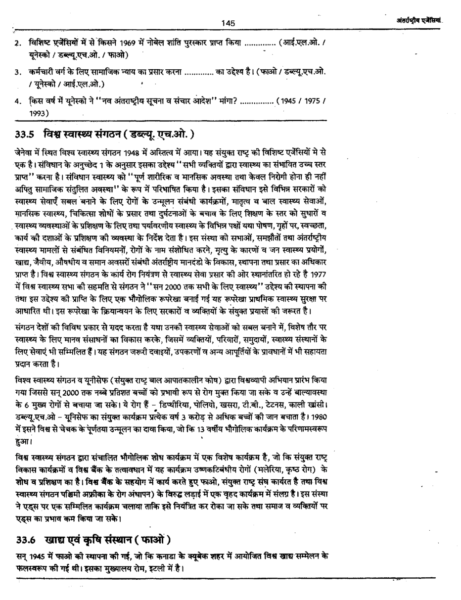 यू. जी. सी. नेट अंतरास्ट्रीय एजेंसियां तथा भारत की विदेश नीति स्टडी मटेरियल राजनीति विज्ञान - Page 5