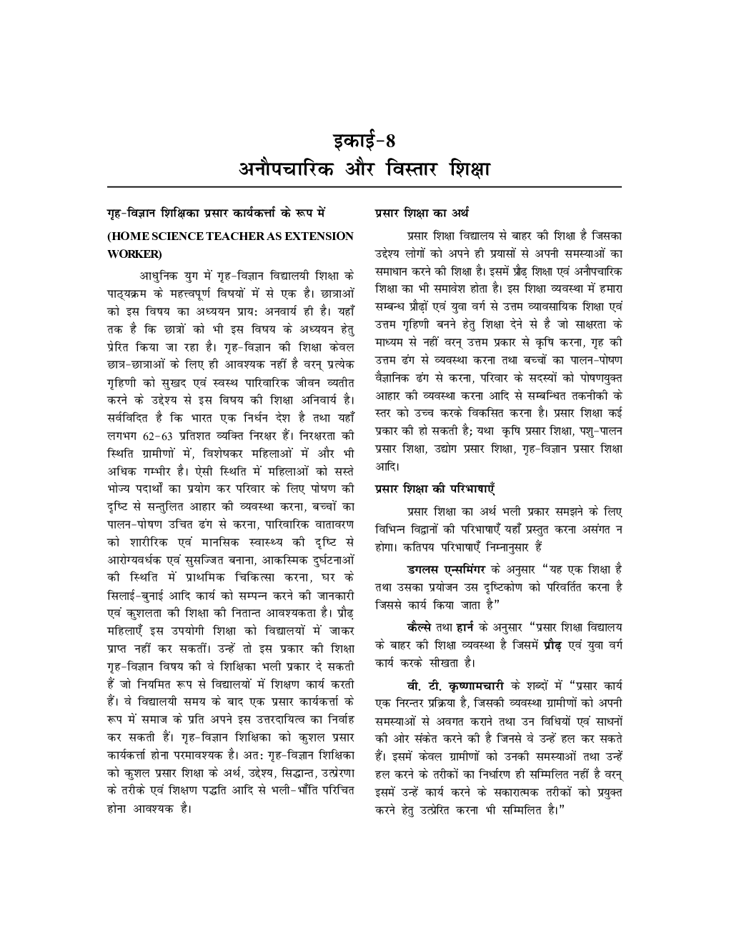 यू. जी. सी. नेट अनौपचारिक और विस्तार शिक्षा स्टडी मटेरियल गृह विज्ञान - Page 2