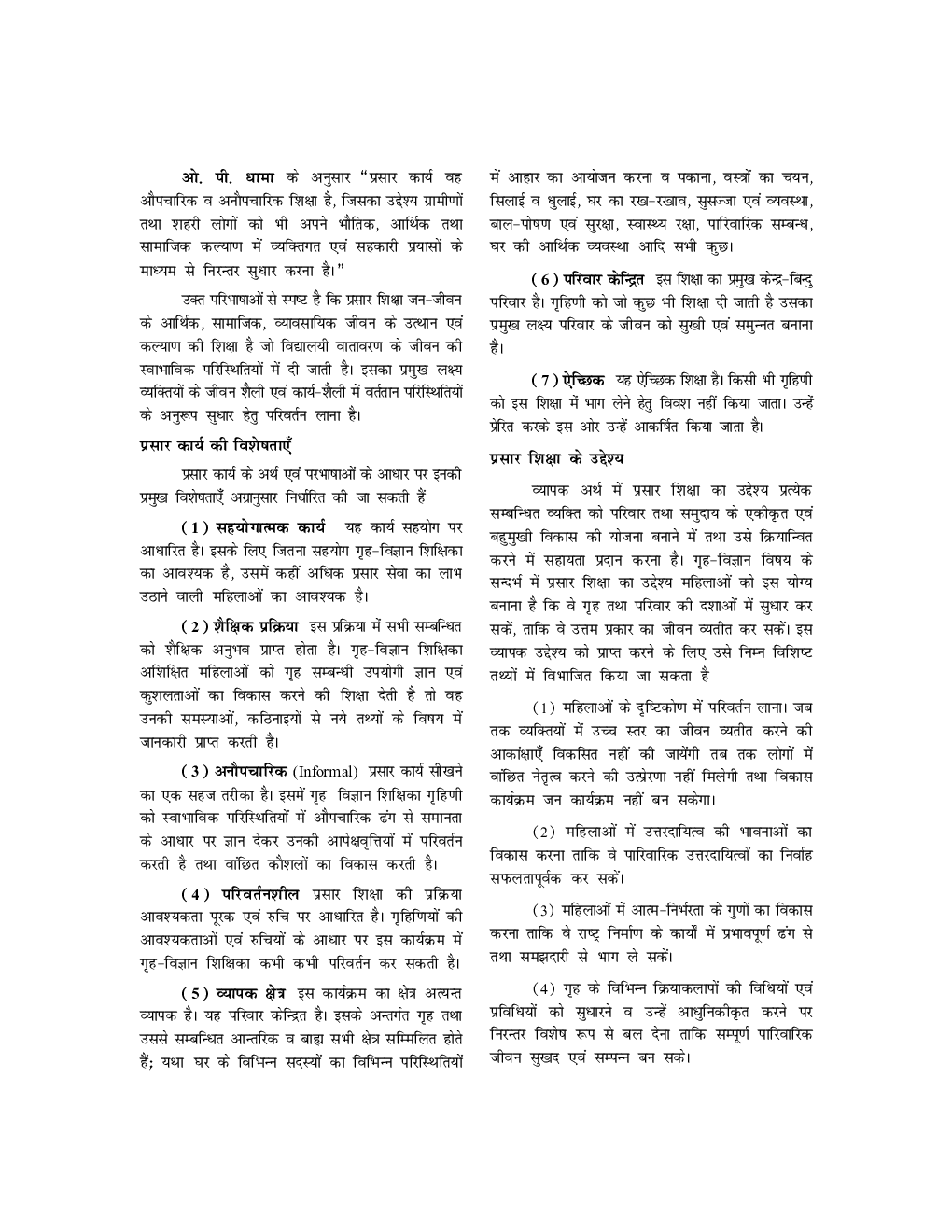 यू. जी. सी. नेट अनौपचारिक और विस्तार शिक्षा स्टडी मटेरियल गृह विज्ञान - Page 3