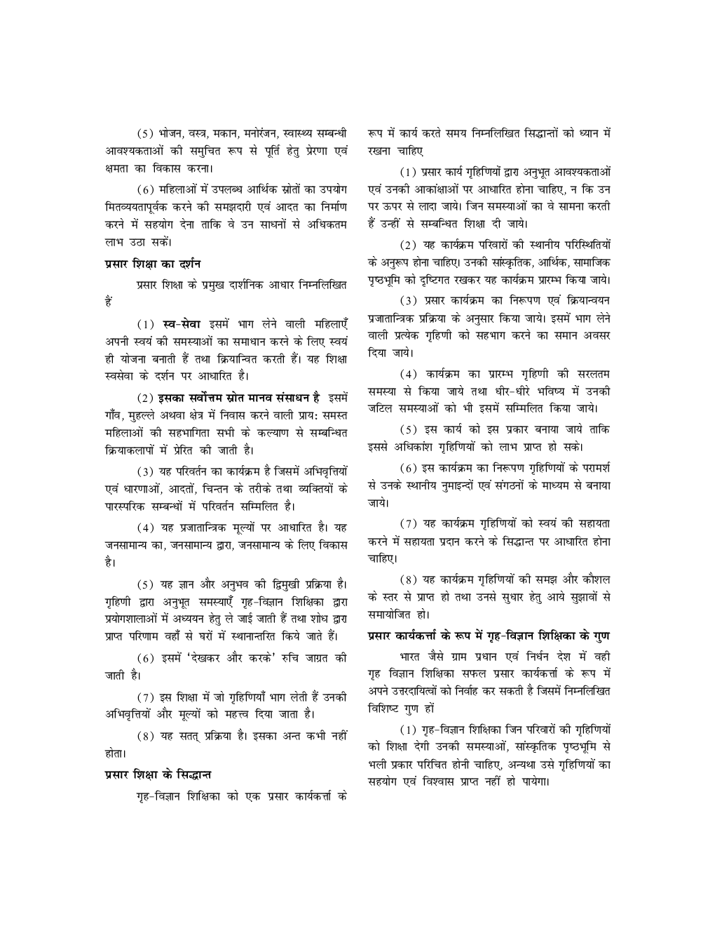 यू. जी. सी. नेट अनौपचारिक और विस्तार शिक्षा स्टडी मटेरियल गृह विज्ञान - Page 4
