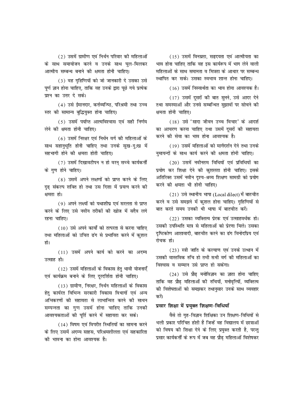 यू. जी. सी. नेट अनौपचारिक और विस्तार शिक्षा स्टडी मटेरियल गृह विज्ञान - Page 5