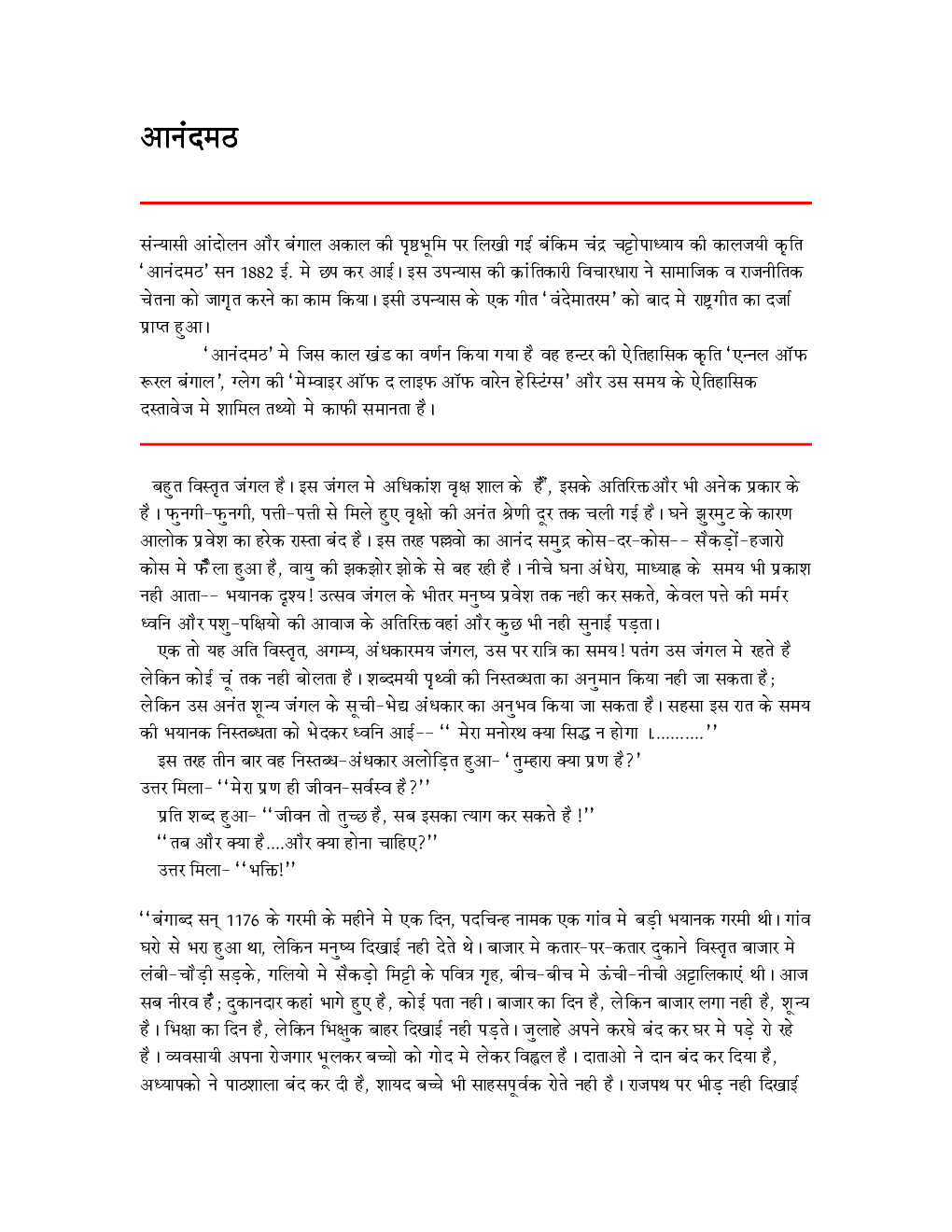 यू. जी. सी. नेट आनंदमठ उपन्यास स्टडी मटेरियल हिंदी साहित्य - Page 2