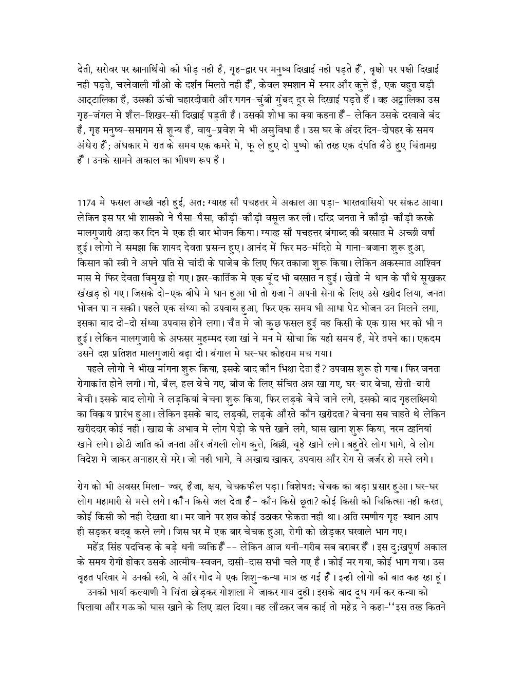 यू. जी. सी. नेट आनंदमठ उपन्यास स्टडी मटेरियल हिंदी साहित्य - Page 3