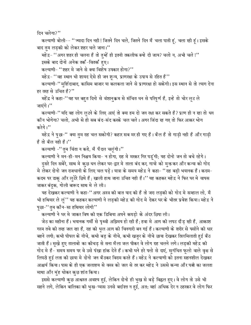 यू. जी. सी. नेट आनंदमठ उपन्यास स्टडी मटेरियल हिंदी साहित्य - Page 4