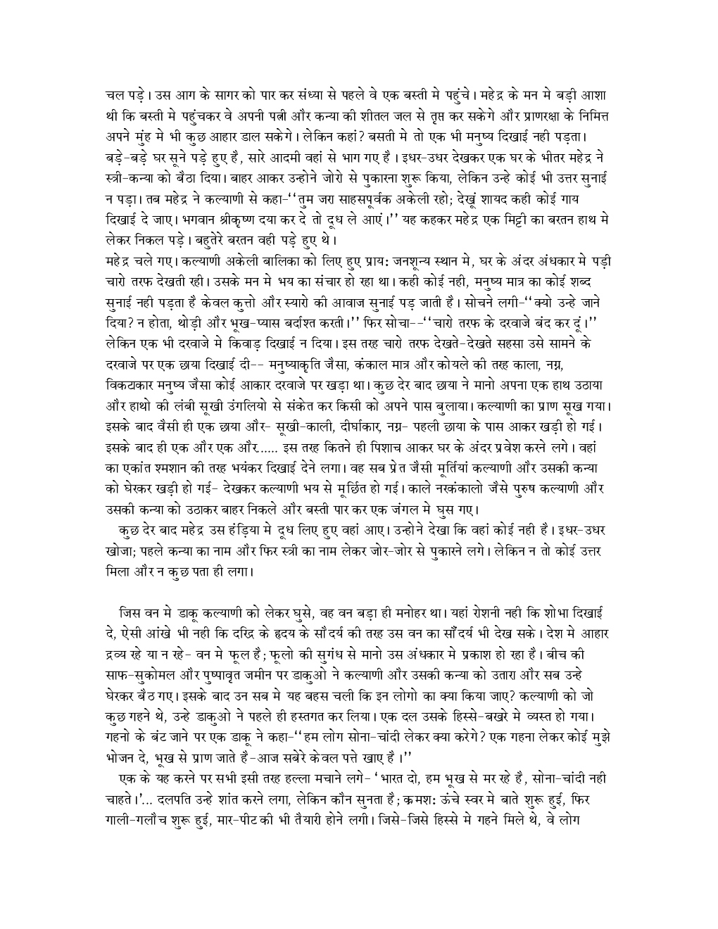 यू. जी. सी. नेट आनंदमठ उपन्यास स्टडी मटेरियल हिंदी साहित्य - Page 5