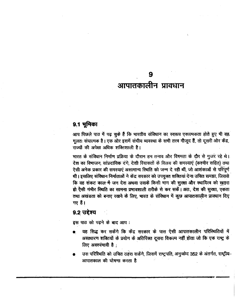 यू. जी. सी. नेट आपातकालीन प्रावधान एवं कार्यपालिका  राष्ट्रपति तथा राज्यपाल स्टडी मटेरियल राजनीति विज्ञान - Page 2