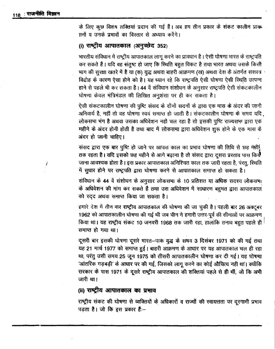 यू. जी. सी. नेट आपातकालीन प्रावधान एवं कार्यपालिका  राष्ट्रपति तथा राज्यपाल स्टडी मटेरियल राजनीति विज्ञान - Page 4