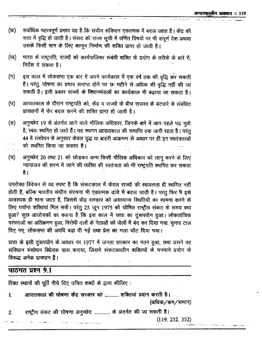 यू. जी. सी. नेट आपातकालीन प्रावधान एवं कार्यपालिका  राष्ट्रपति तथा राज्यपाल स्टडी मटेरियल राजनीति विज्ञान - Page 5