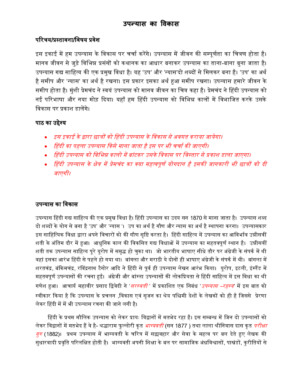यू. जी. सी. नेट उपन्यास का विकास स्टडी मटेरियल हिंदी साहित्य - Page 3