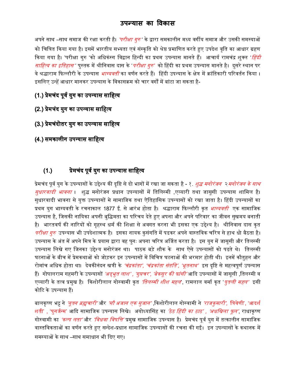 यू. जी. सी. नेट उपन्यास का विकास स्टडी मटेरियल हिंदी साहित्य - Page 4
