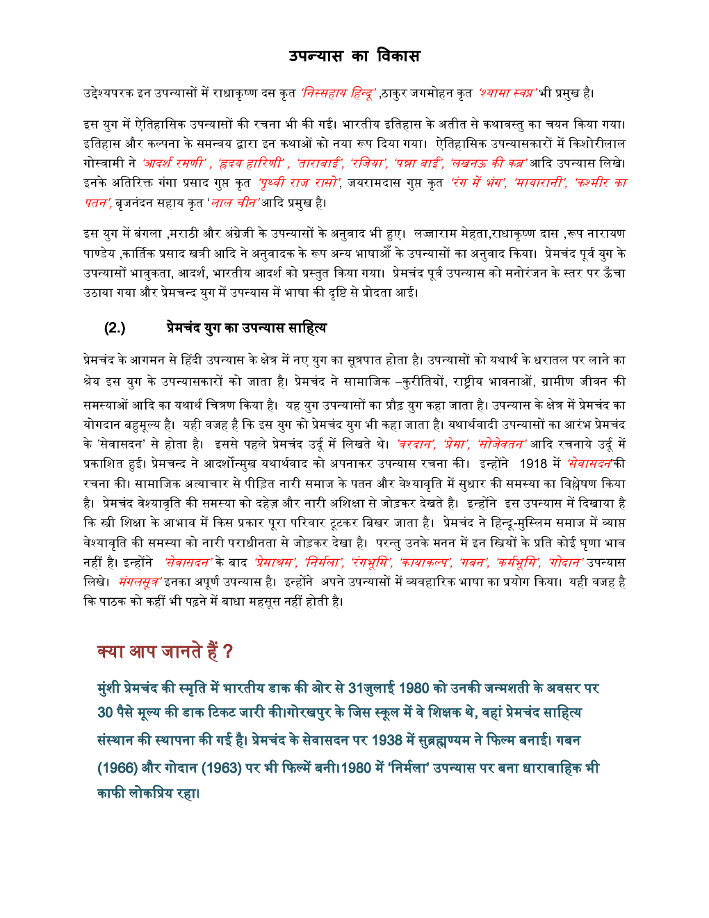 यू. जी. सी. नेट उपन्यास का विकास स्टडी मटेरियल हिंदी साहित्य - Page 5