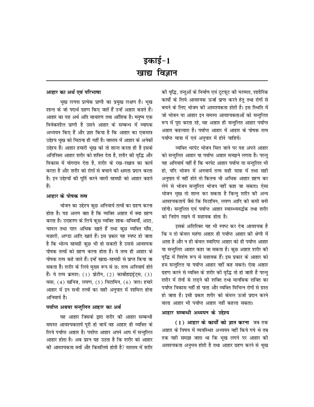 यू. जी. सी. नेट खाद्य विज्ञान स्टडी मटेरियल गृह विज्ञान - Page 2