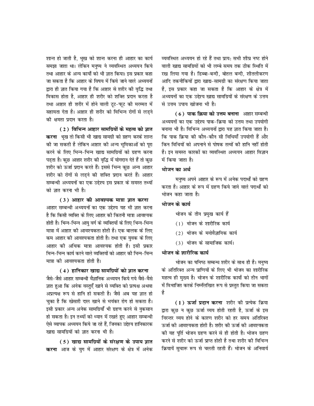 यू. जी. सी. नेट खाद्य विज्ञान स्टडी मटेरियल गृह विज्ञान - Page 3