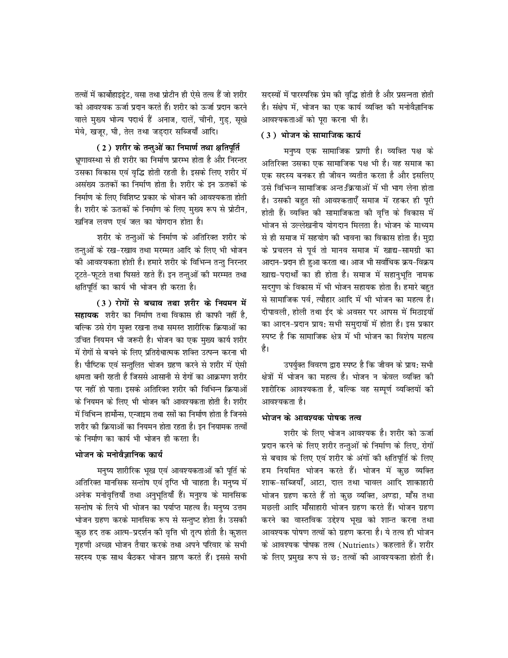 यू. जी. सी. नेट खाद्य विज्ञान स्टडी मटेरियल गृह विज्ञान - Page 4