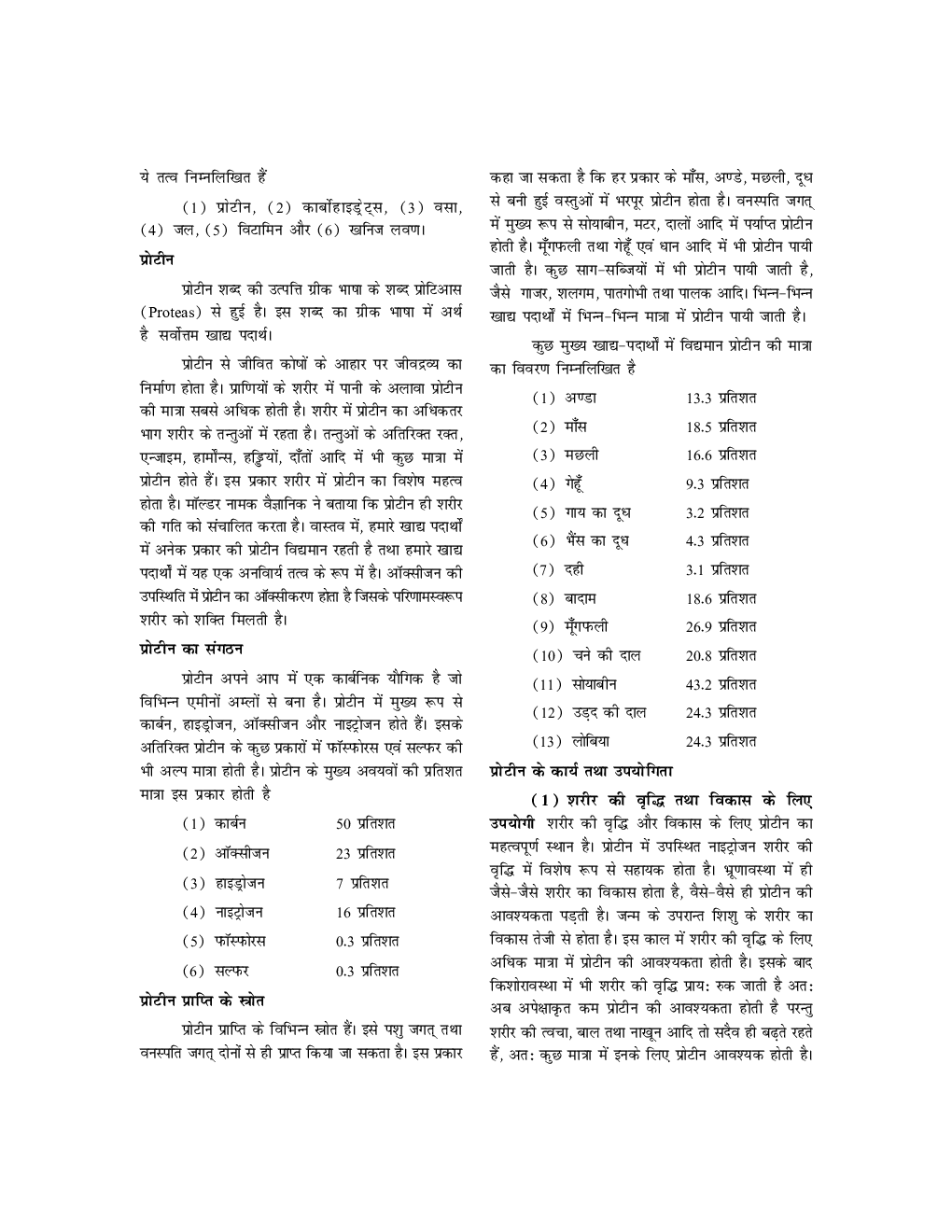 यू. जी. सी. नेट खाद्य विज्ञान स्टडी मटेरियल गृह विज्ञान - Page 5