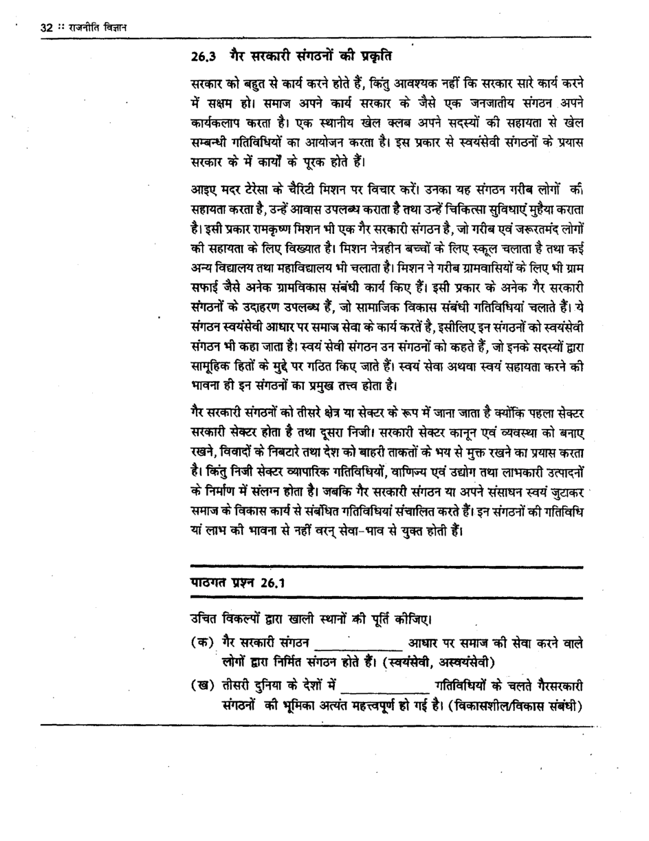 यू. जी. सी. नेट गैर-सरकारी संगठन तथा सम्प्रदायवाद एवं क्षेत्रवाद स्टडी मटेरियल राजनीति विज्ञान - Page 3