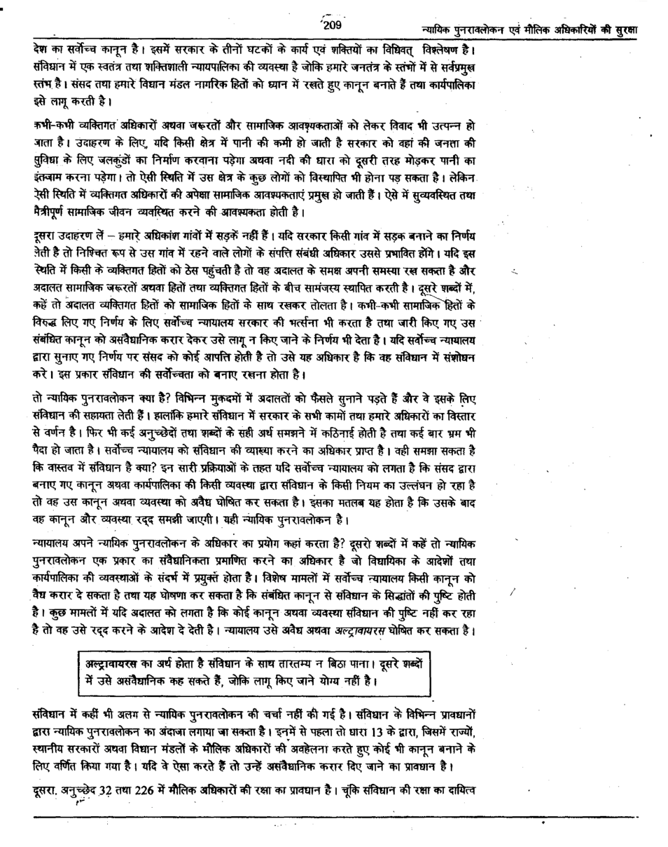 यू. जी. सी. नेट न्यायिक पुनरावलोकन एवं न्यायिक सक्रियतावाद स्टडी मटेरियल राजनीति विज्ञान - Page 3
