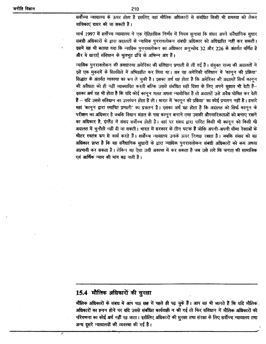 यू. जी. सी. नेट न्यायिक पुनरावलोकन एवं न्यायिक सक्रियतावाद स्टडी मटेरियल राजनीति विज्ञान - Page 4