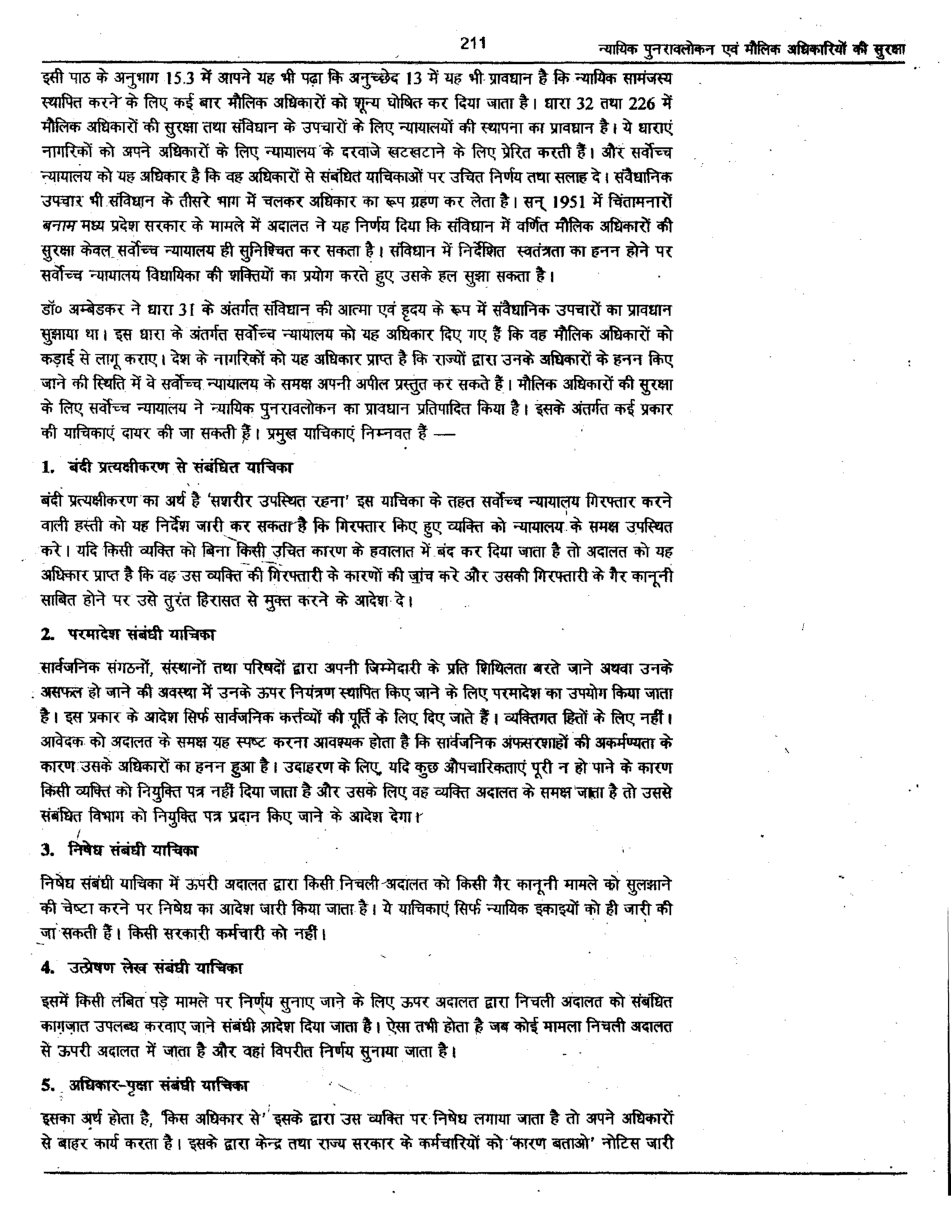 यू. जी. सी. नेट न्यायिक पुनरावलोकन एवं न्यायिक सक्रियतावाद स्टडी मटेरियल राजनीति विज्ञान - Page 5