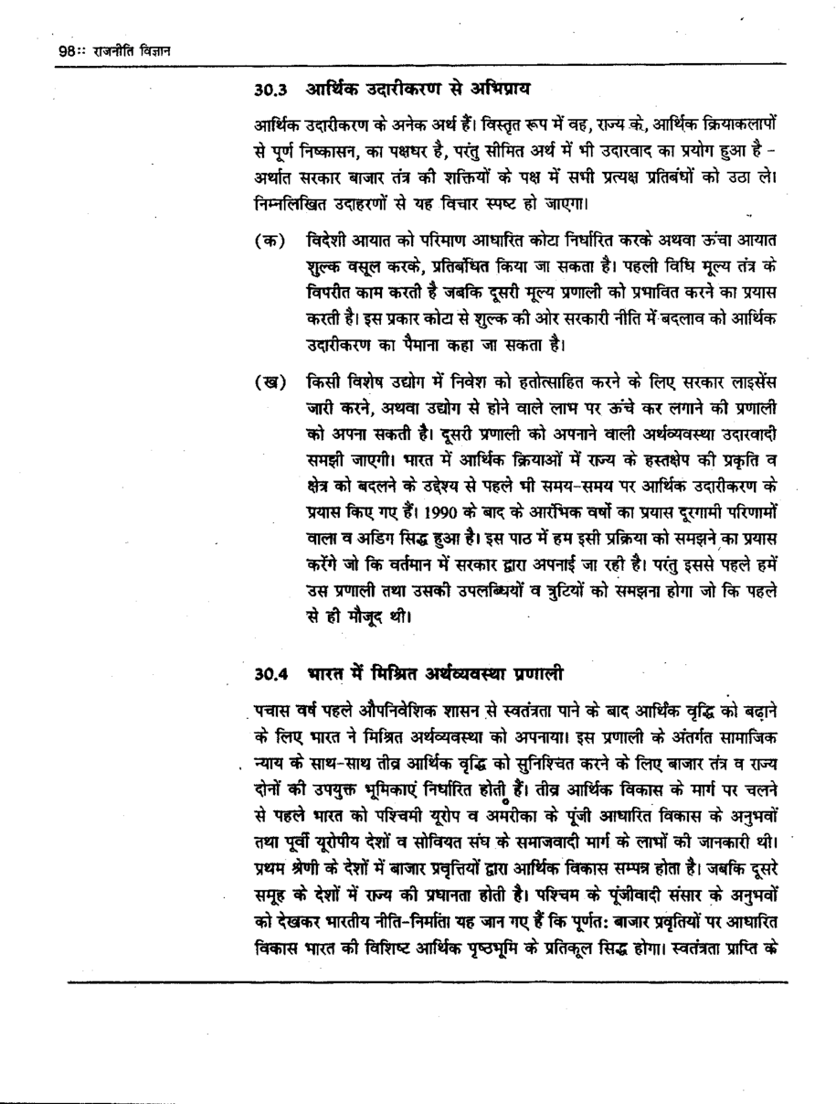 यू. जी. सी. नेट भारत में आर्थिक उदारीकरण की नीति एवं शीत युद्ध के पश्चात विश्व-व्यवस्था  स्टडी मटेरियल राजनीति विज्ञान - Page 3