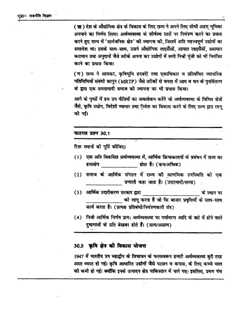 यू. जी. सी. नेट भारत में आर्थिक उदारीकरण की नीति एवं शीत युद्ध के पश्चात विश्व-व्यवस्था  स्टडी मटेरियल राजनीति विज्ञान - Page 5